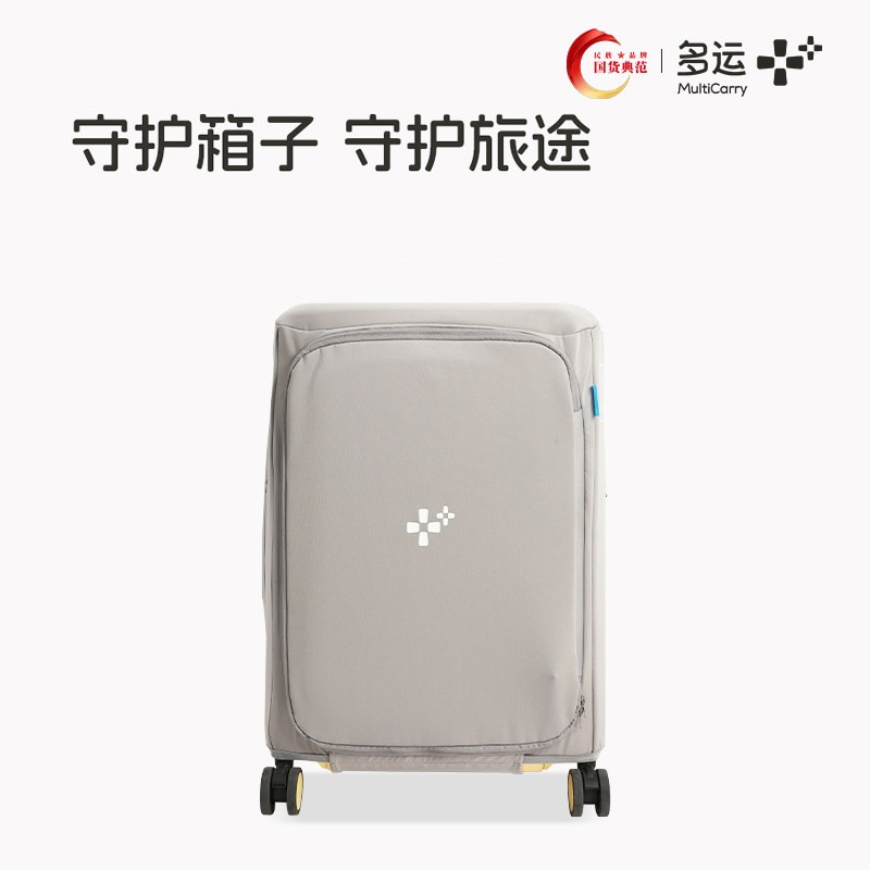 多运行李箱多功能箱套保护箱套旅行拉杆箱托运防刮